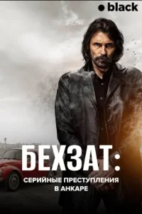 Бехзат: Серийные преступления в Анкаре